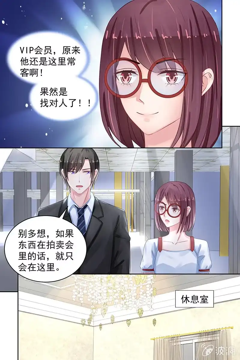 名门天后 89.拍卖会 第5页