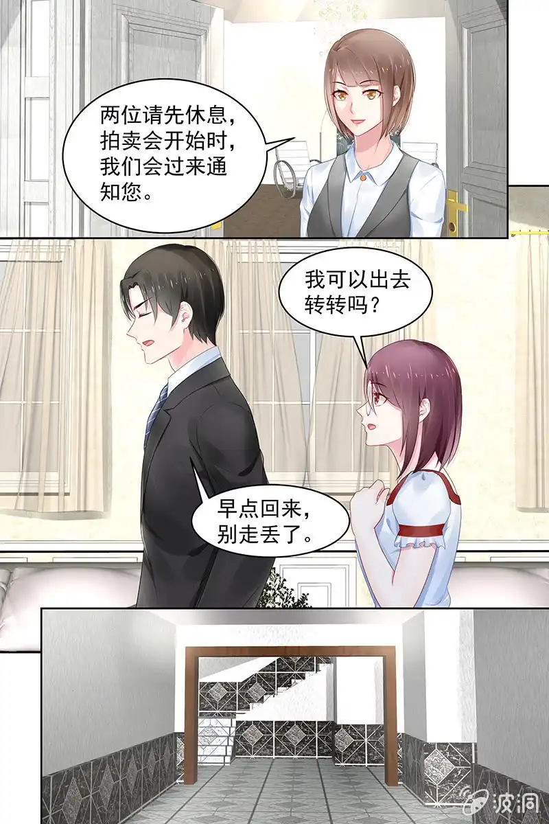 名门天后 89.拍卖会 第6页