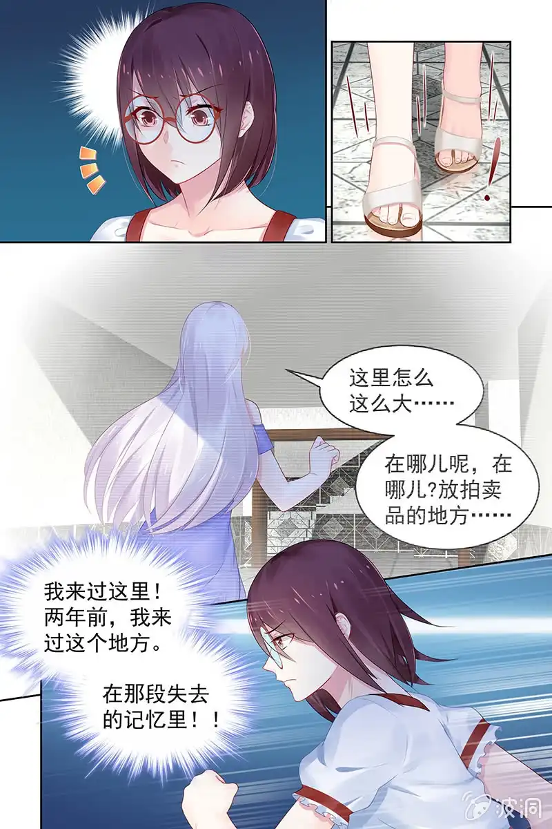 名门天后 89.拍卖会 第7页