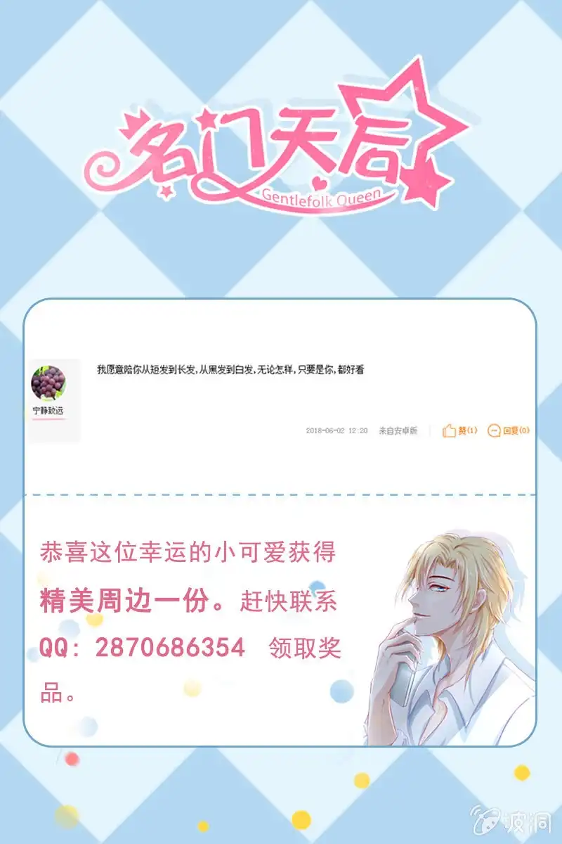 名门天后 89.拍卖会 第9页