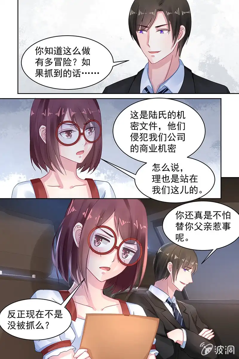 名门天后 90.吃饭 第4页