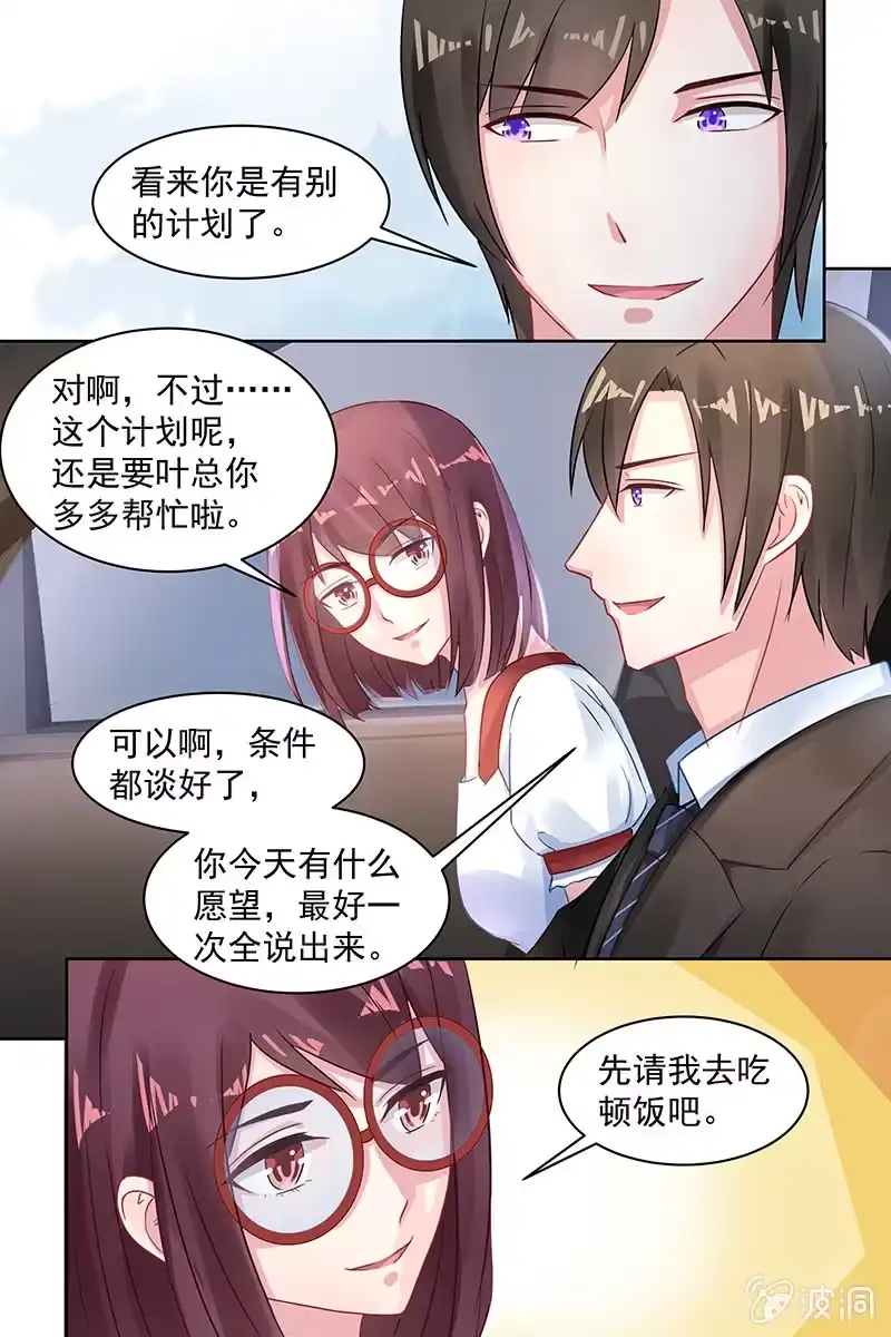 名门天后 90.吃饭 第5页