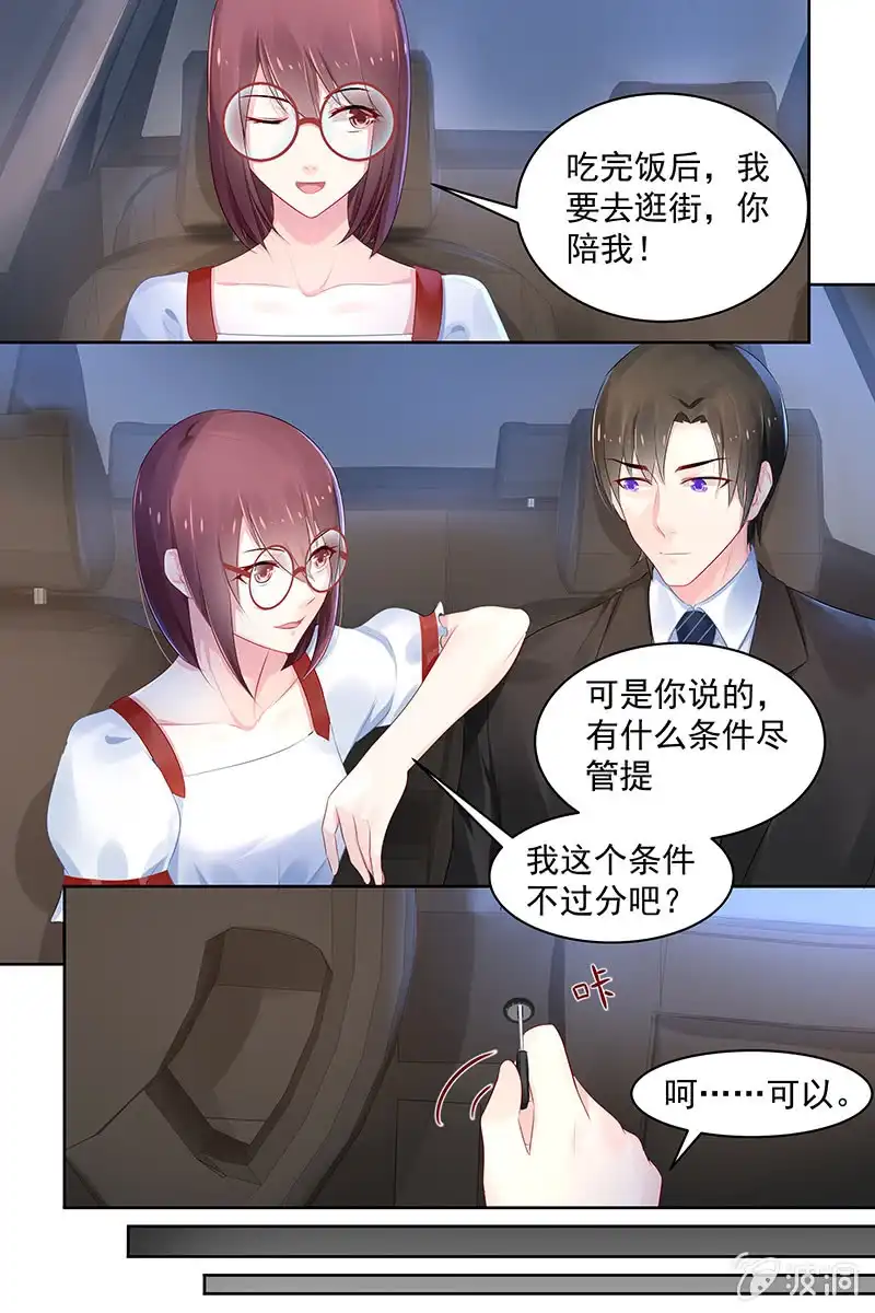 名门天后 90.吃饭 第6页