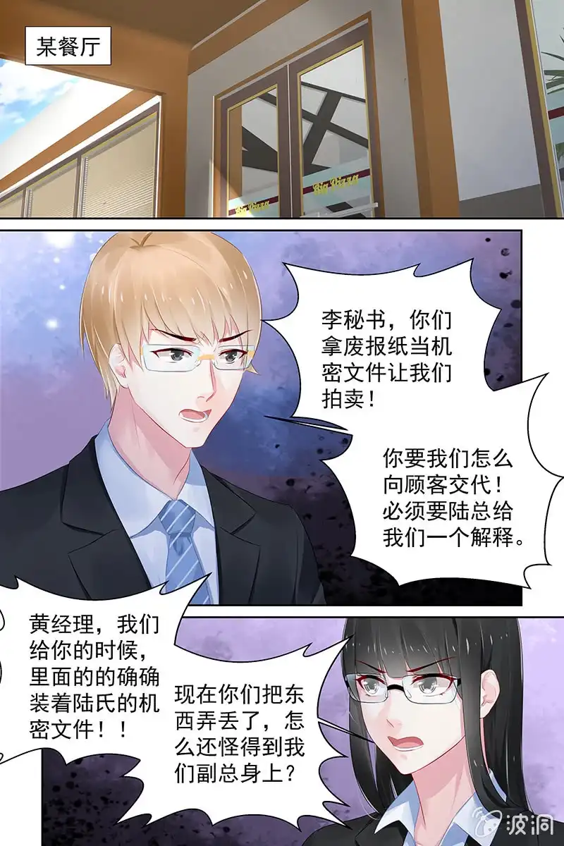 名门天后 90.吃饭 第7页