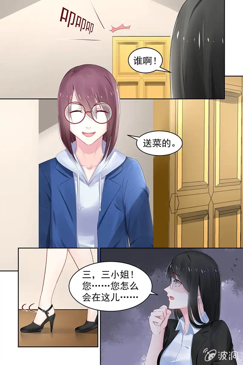 名门天后 90.吃饭 第8页