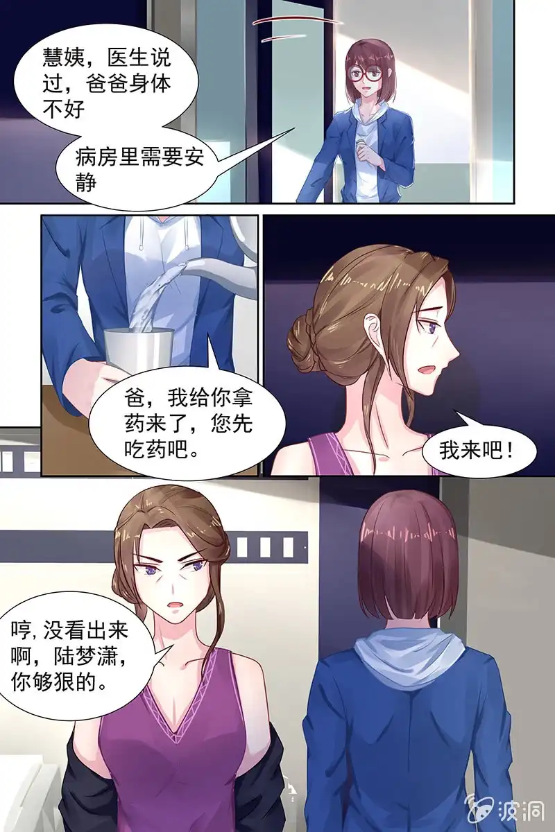 名门天后 91.谁干的 第4页