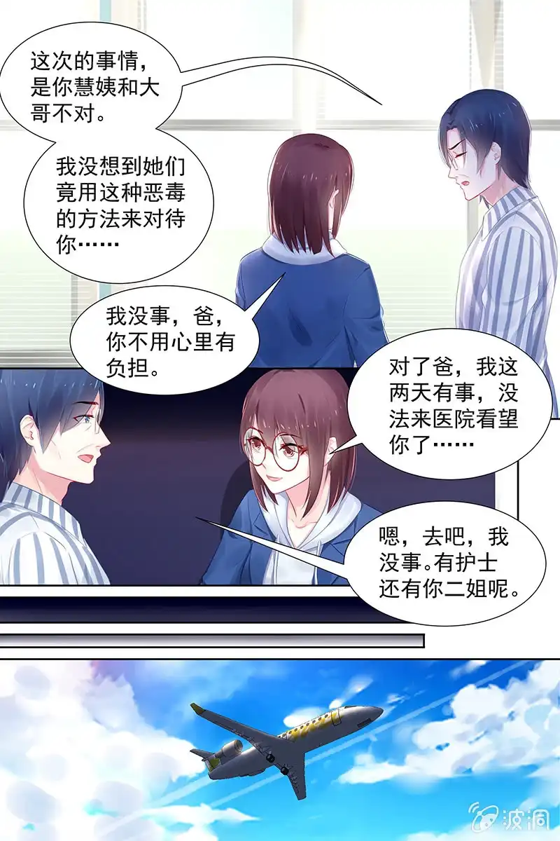 名门天后 91.谁干的 第7页