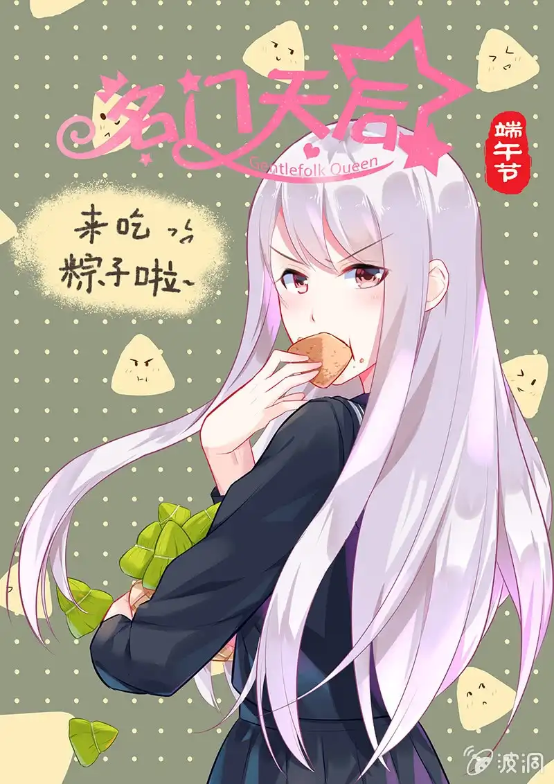 名门天后 92.那些过去 第1页