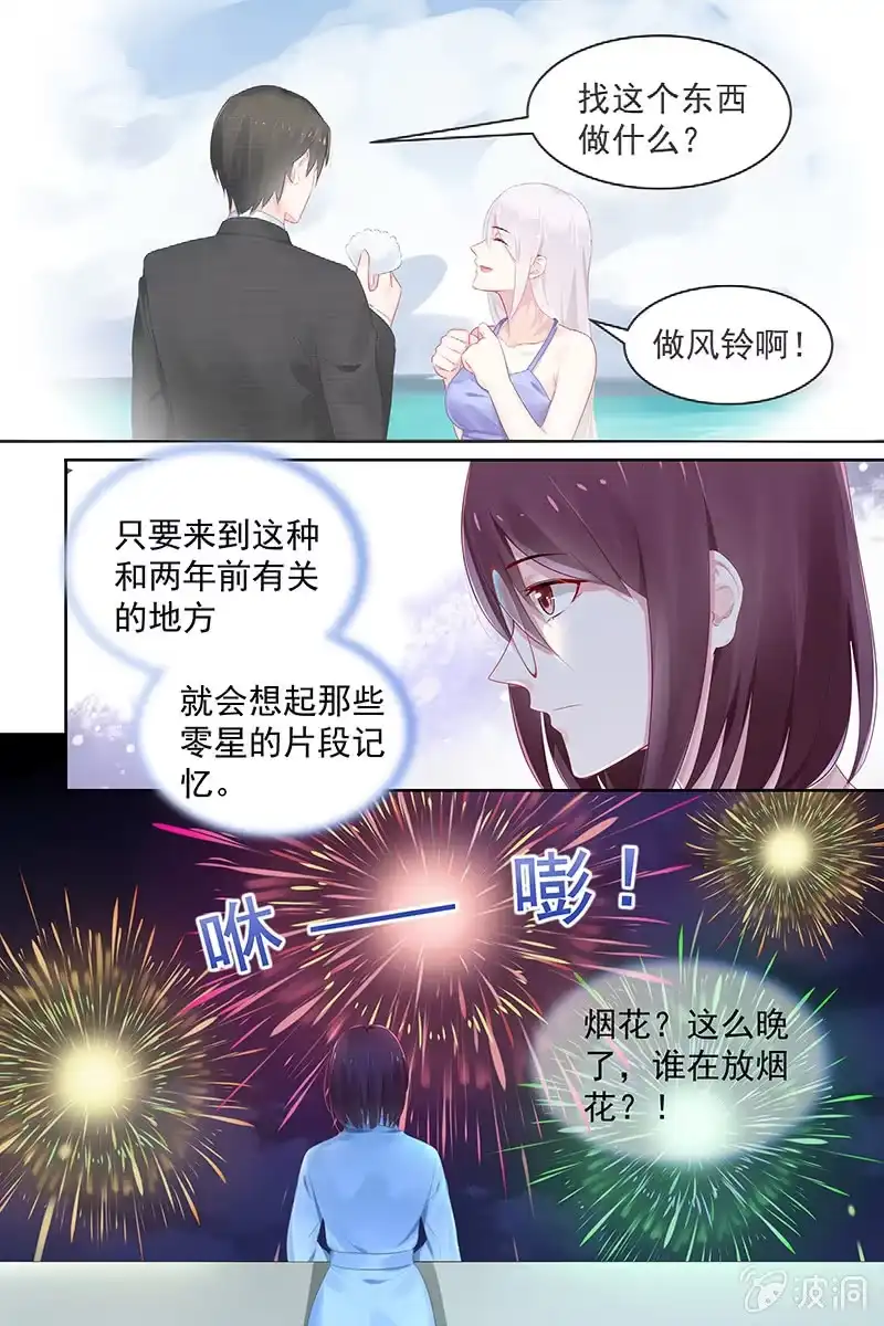 名门天后 92.那些过去 第9页