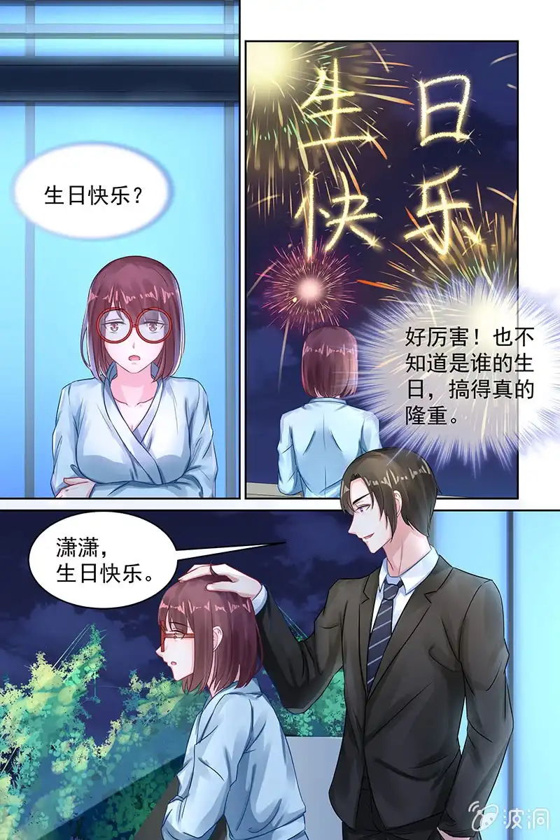 名门天后 93.生日快乐 第1页