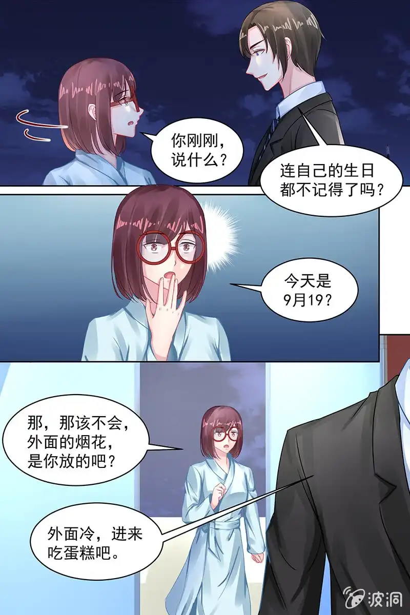 名门天后 93.生日快乐 第2页
