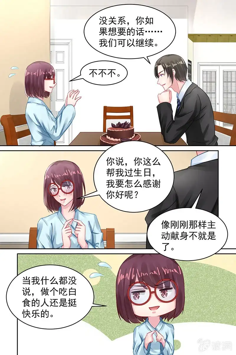名门天后 93.生日快乐 第4页