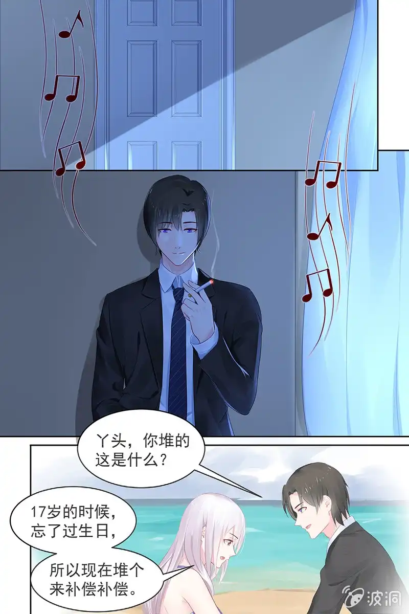 名门天后 93.生日快乐 第7页