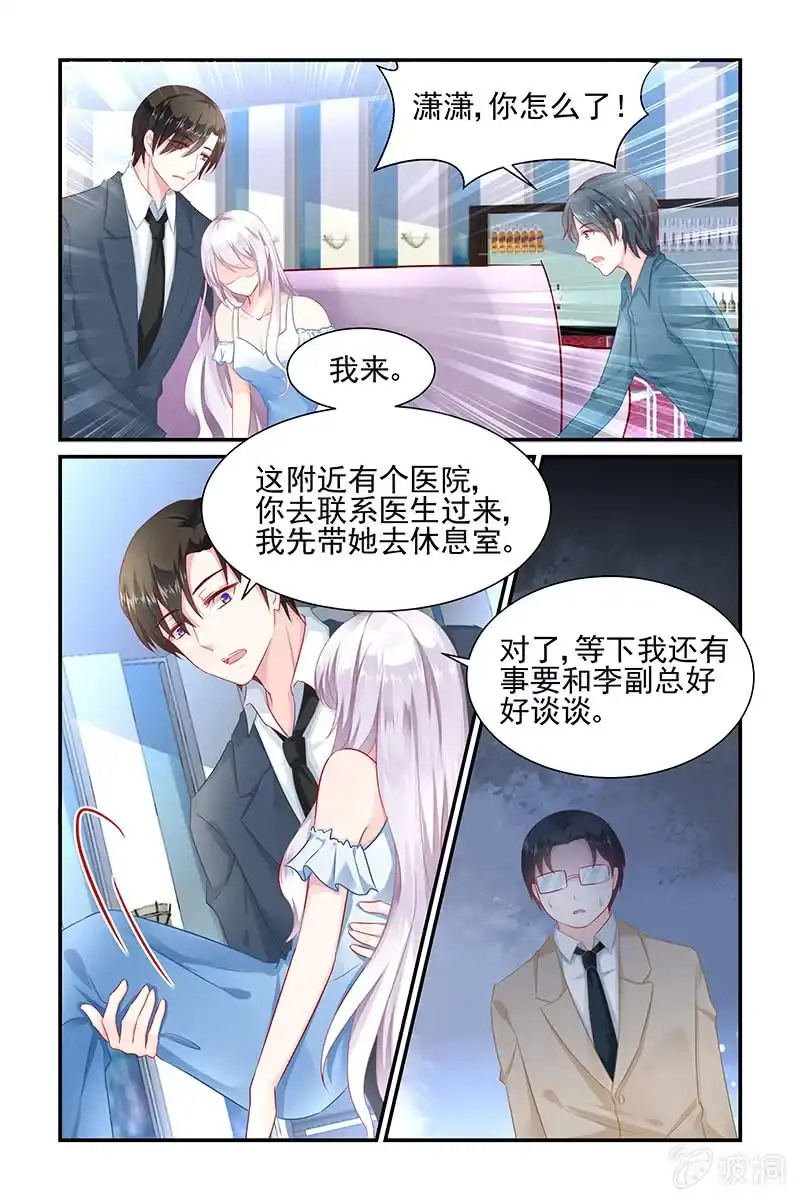 名门天后 9.英雄救美 第2页