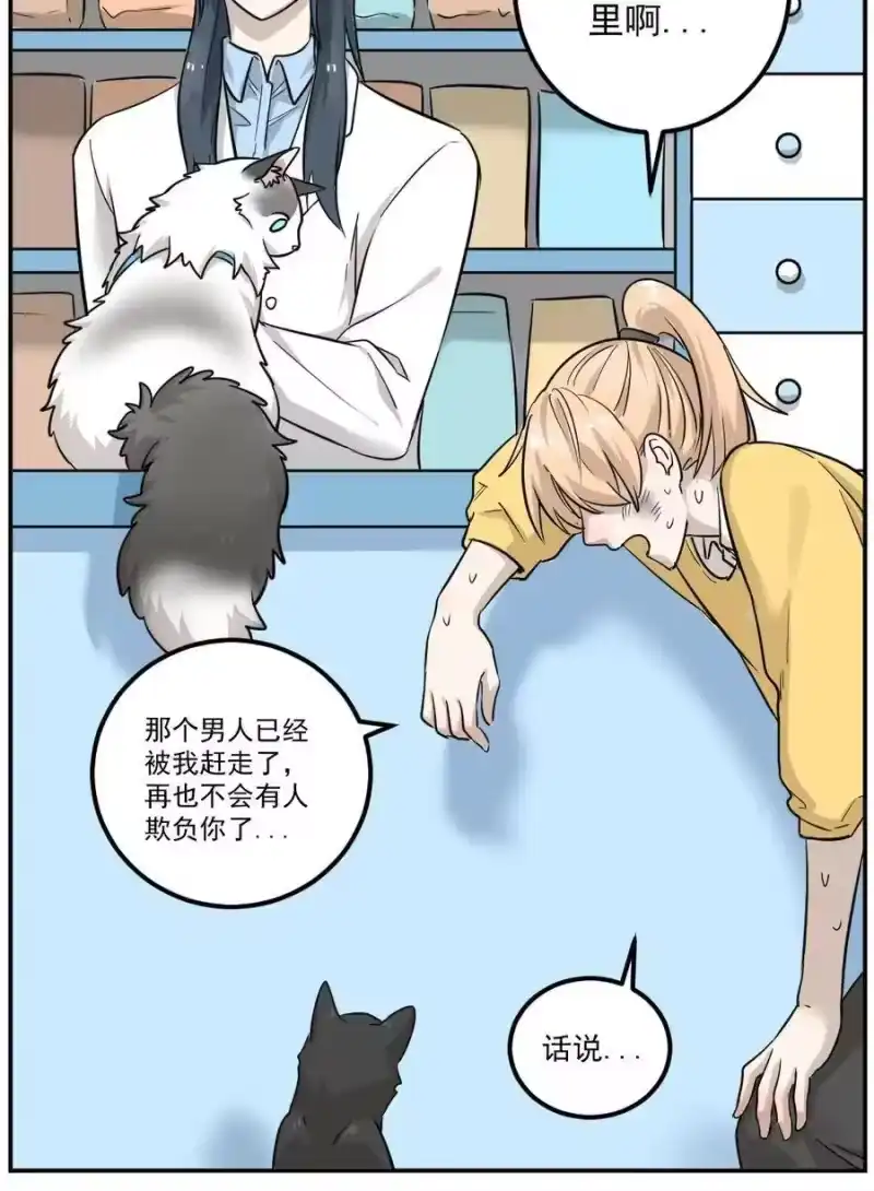 芝麻与米糕_h 001 第一话 米糕！！ 第20页