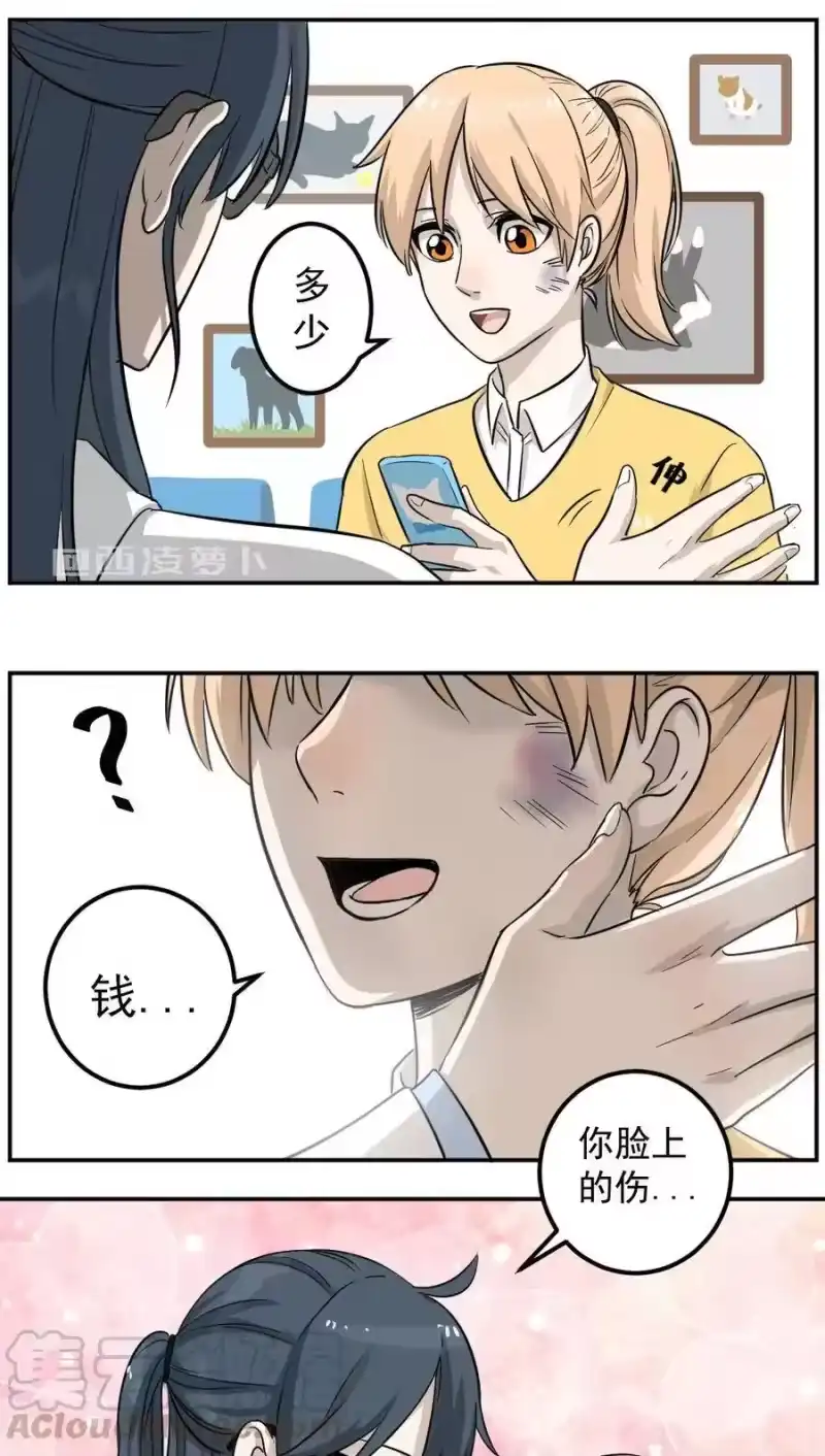 芝麻与米糕_h 001 第一话 米糕！！ 第22页