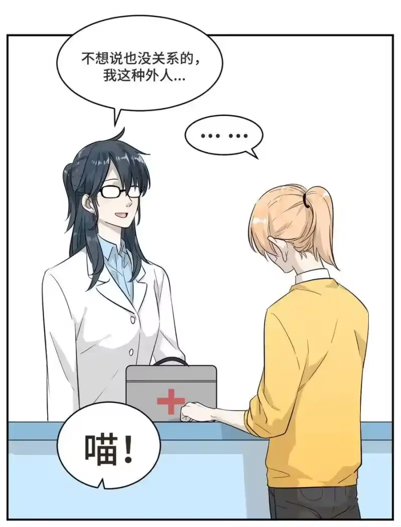芝麻与米糕_h 002 第二话 我已经没有主人了。 第14页