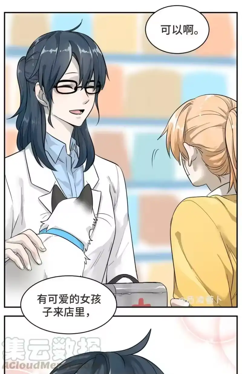 芝麻与米糕_h 002 第二话 我已经没有主人了。 第19页