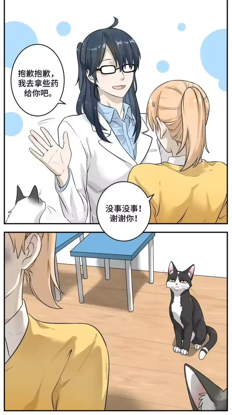 芝麻与米糕_h 002 第二话 我已经没有主人了。 第2页
