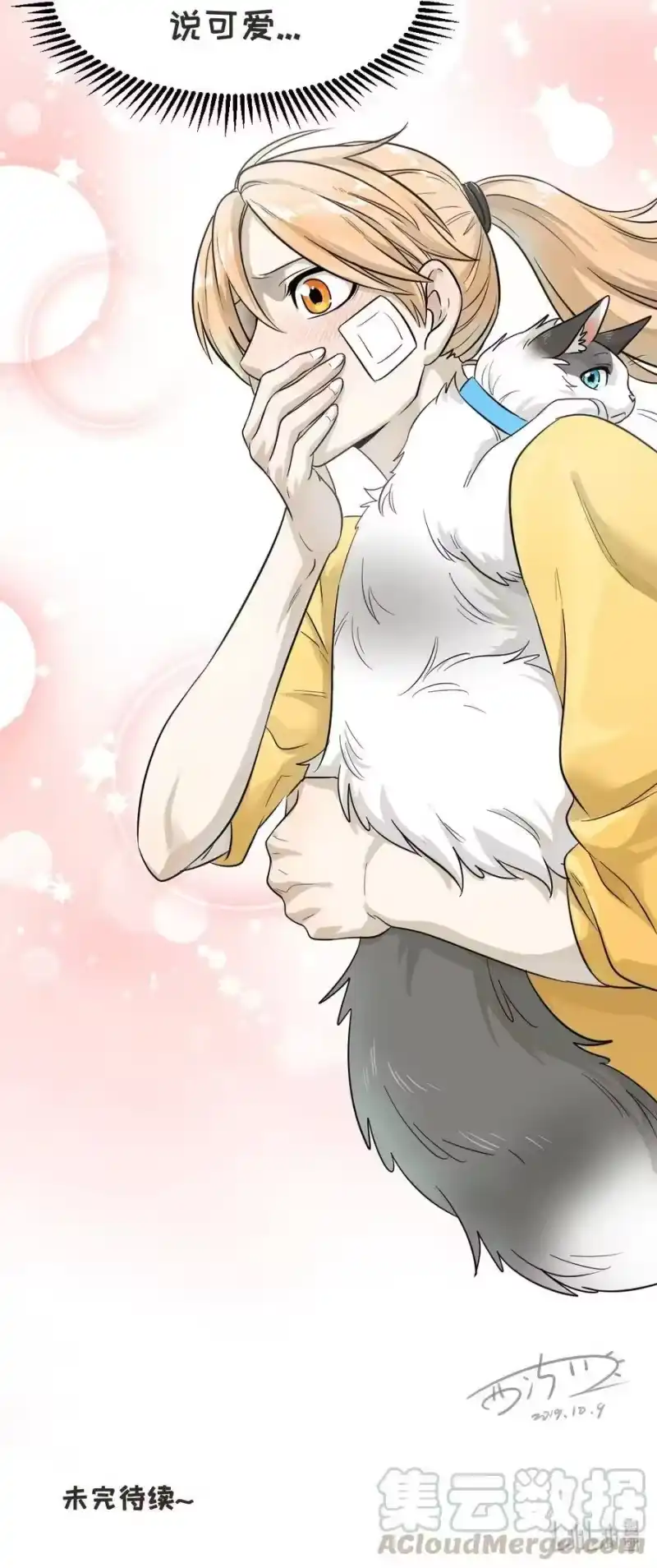 芝麻与米糕_h 002 第二话 我已经没有主人了。 第22页