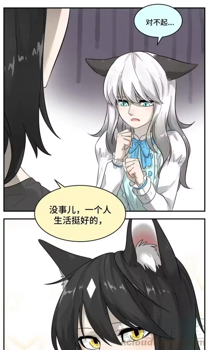 芝麻与米糕_h 002 第二话 我已经没有主人了。 第7页