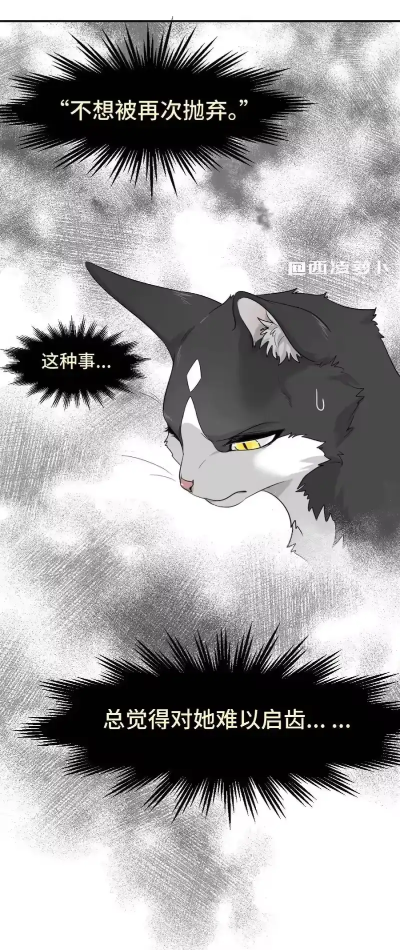 芝麻与米糕_h 004 第四话 疼不疼？ 第18页