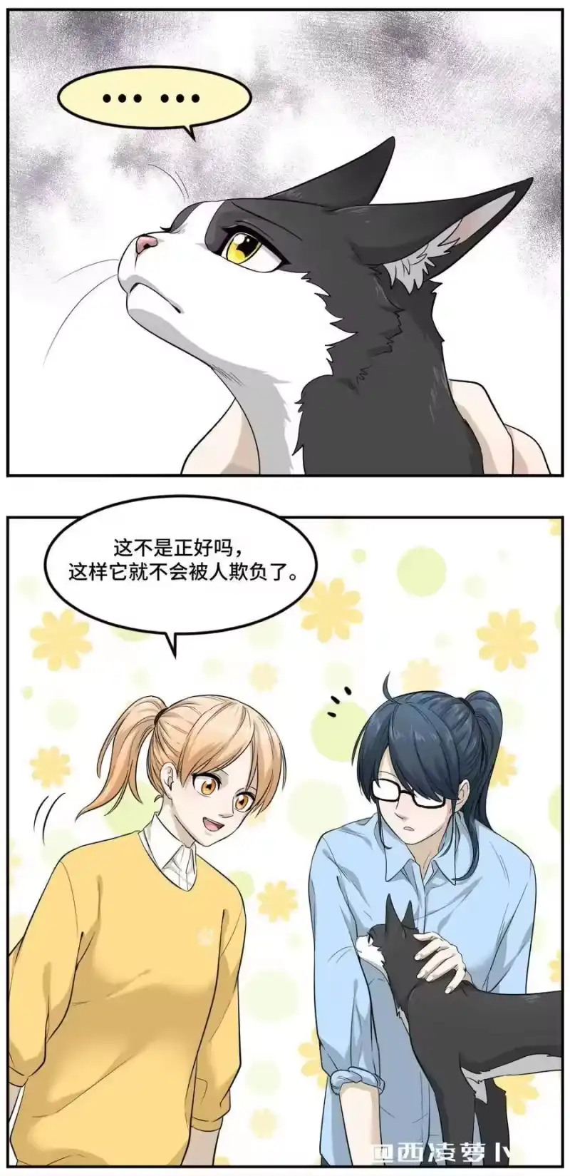 芝麻与米糕_h 004 第四话 疼不疼？ 第8页
