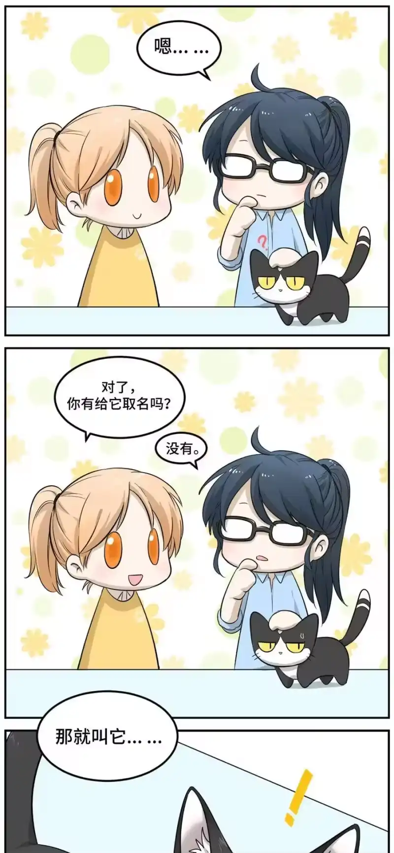 芝麻与米糕_h 004 第四话 疼不疼？ 第9页
