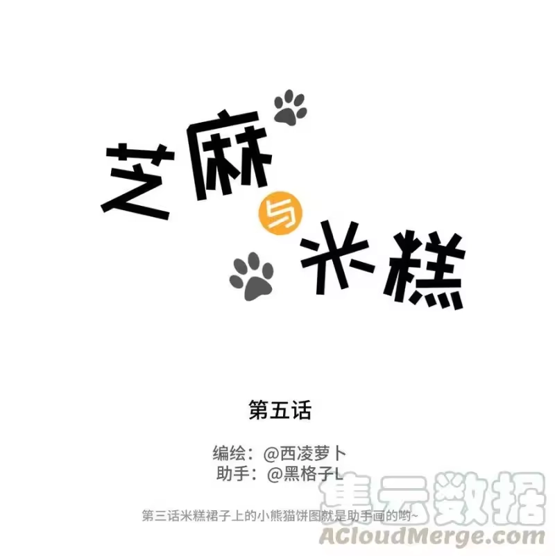 芝麻与米糕_h 005 第五话 你随时都可以来哦~ 第1页