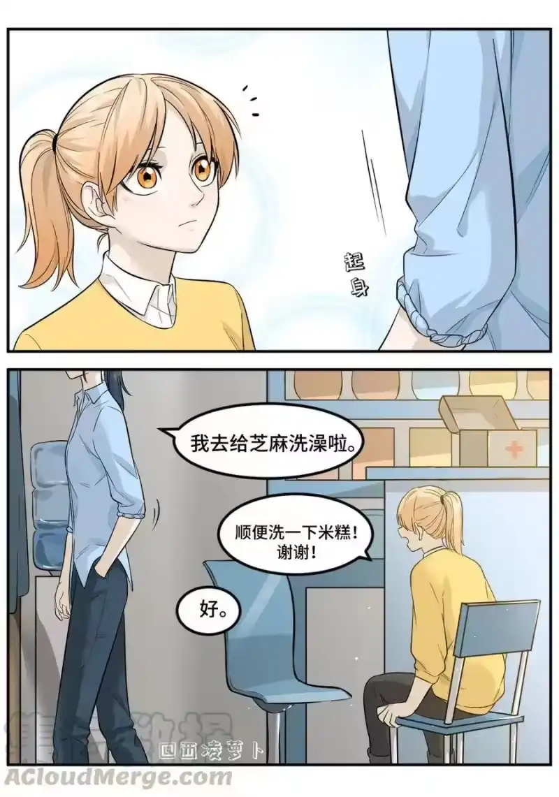 芝麻与米糕_h 005 第五话 你随时都可以来哦~ 第16页