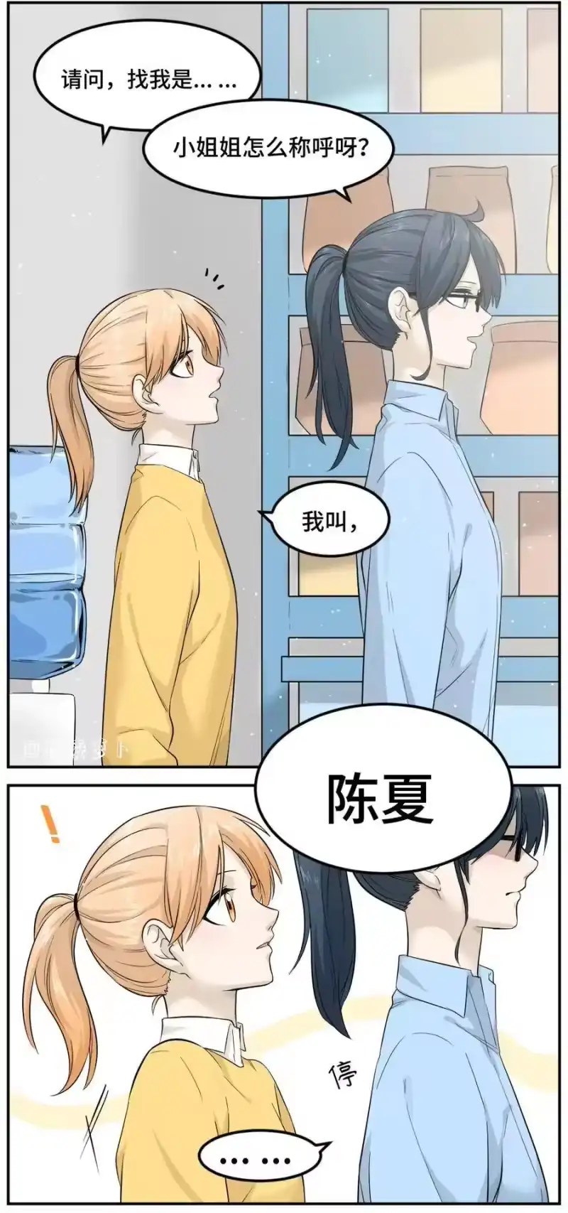 芝麻与米糕_h 005 第五话 你随时都可以来哦~ 第2页
