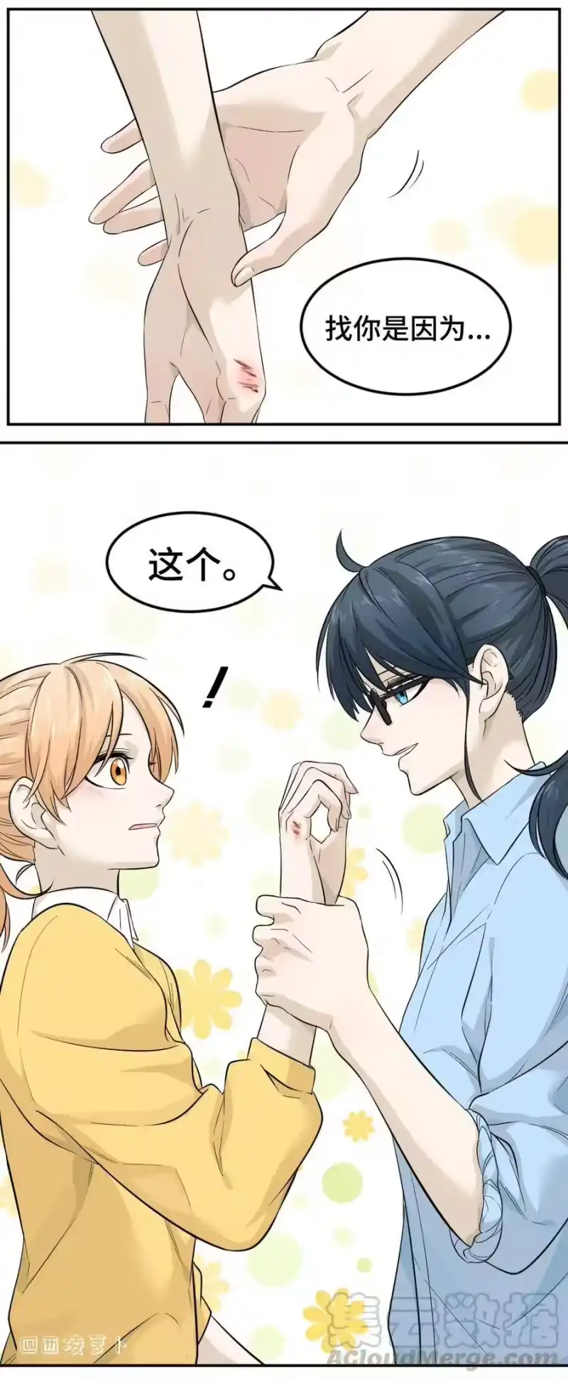芝麻与米糕_h 005 第五话 你随时都可以来哦~ 第4页