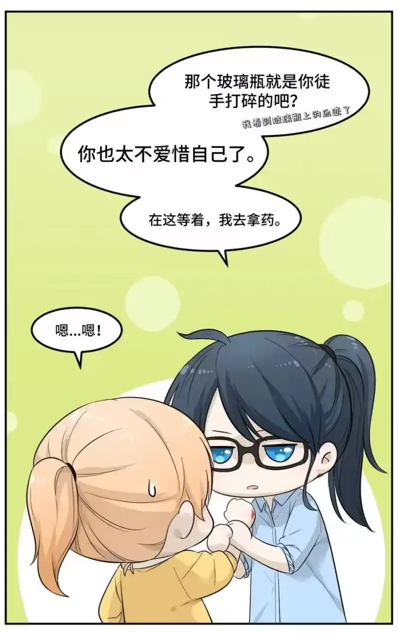芝麻与米糕_h 005 第五话 你随时都可以来哦~ 第5页