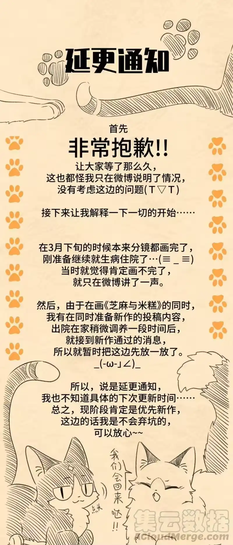 芝麻与米糕_h 延更通知 延更通知 第1页