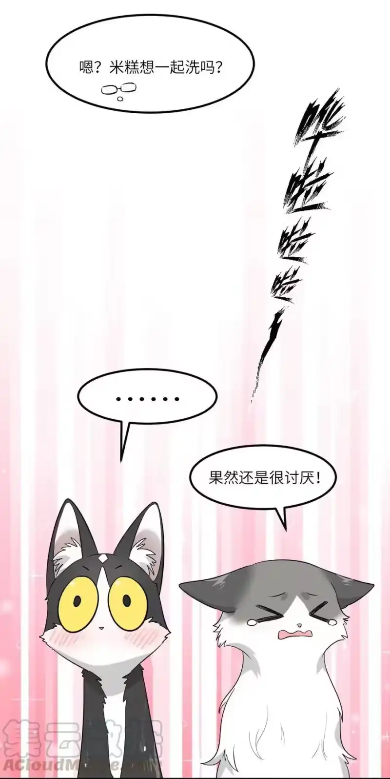 芝麻与米糕_h 006 一起洗澡呀~ 第7页