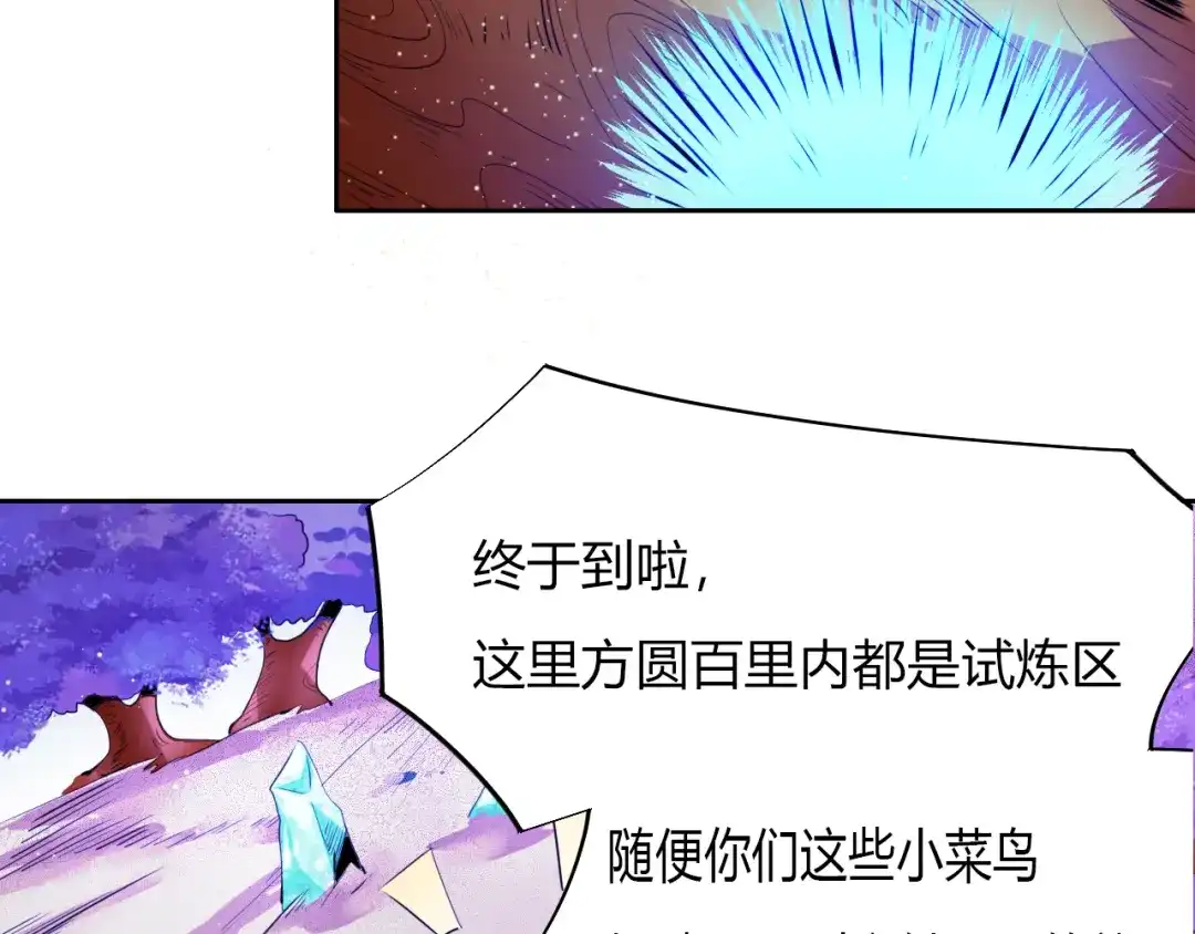 御天神帝 第8话 毒蟒腹中的宝贝！ 第12页