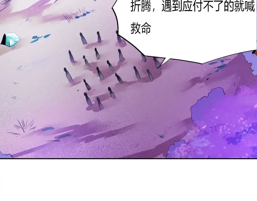 御天神帝 第8话 毒蟒腹中的宝贝！ 第13页