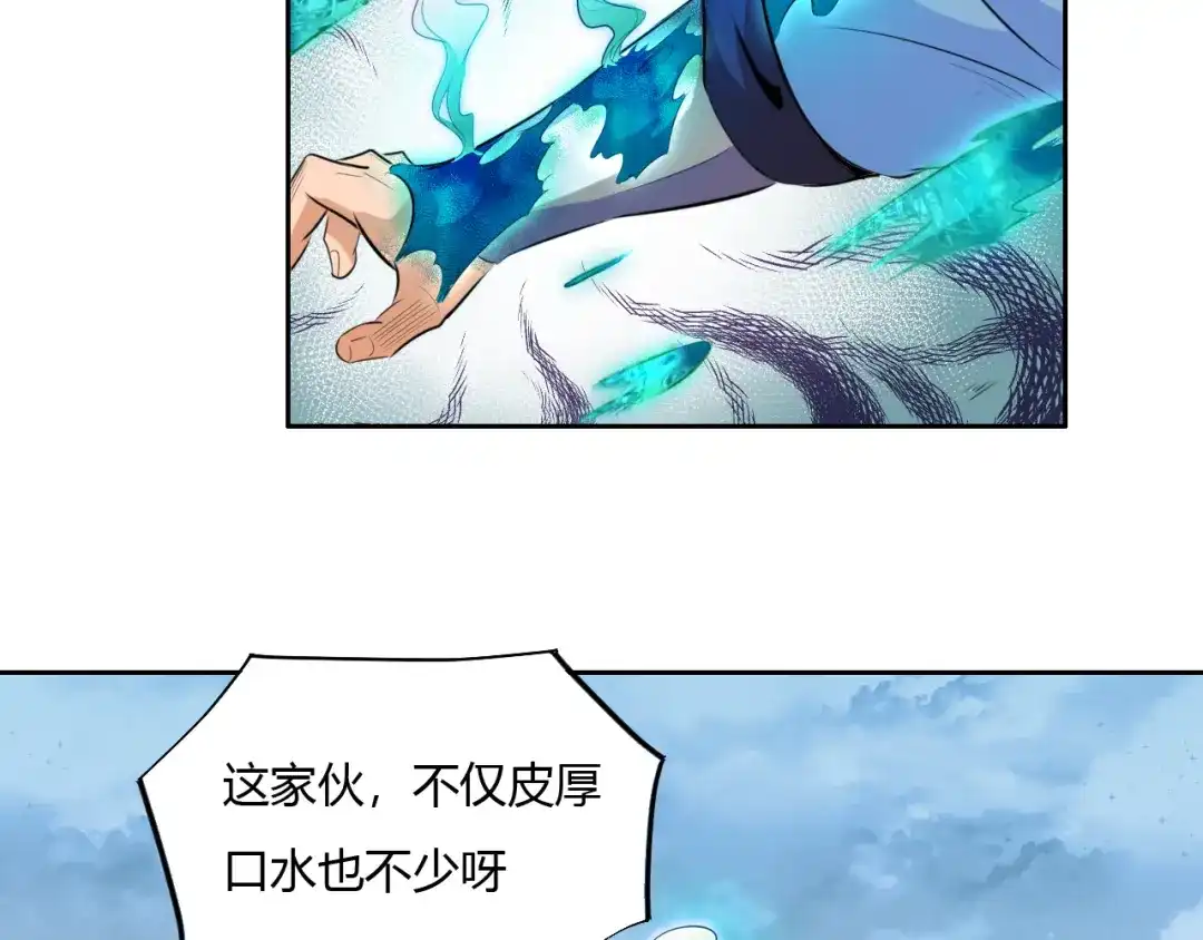 御天神帝 第8话 毒蟒腹中的宝贝！ 第131页