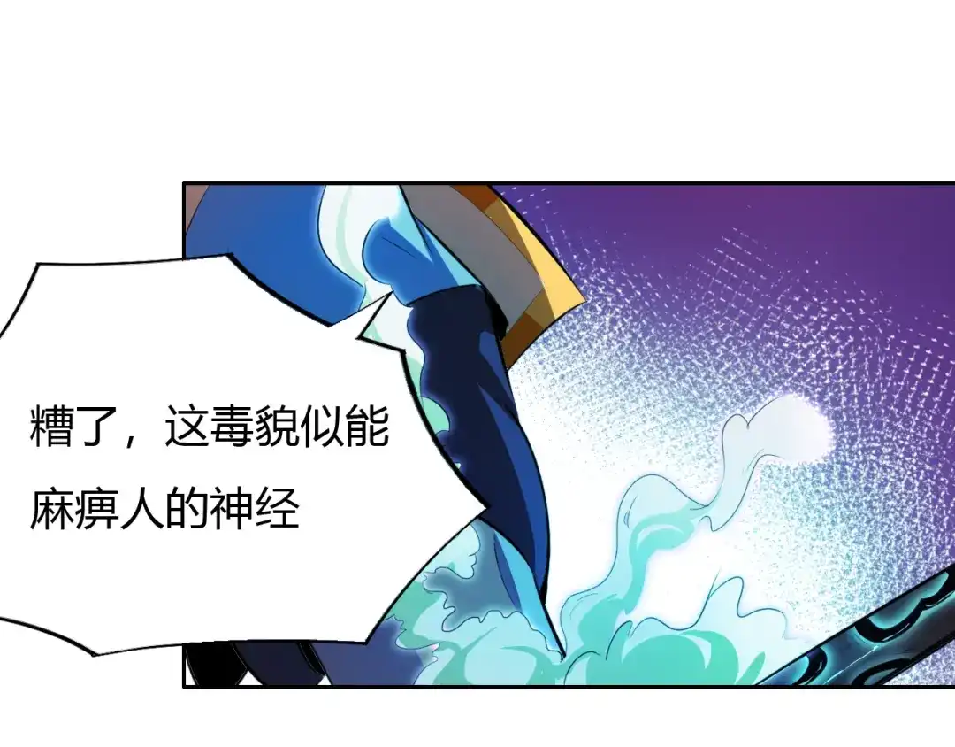 御天神帝 第8话 毒蟒腹中的宝贝！ 第133页