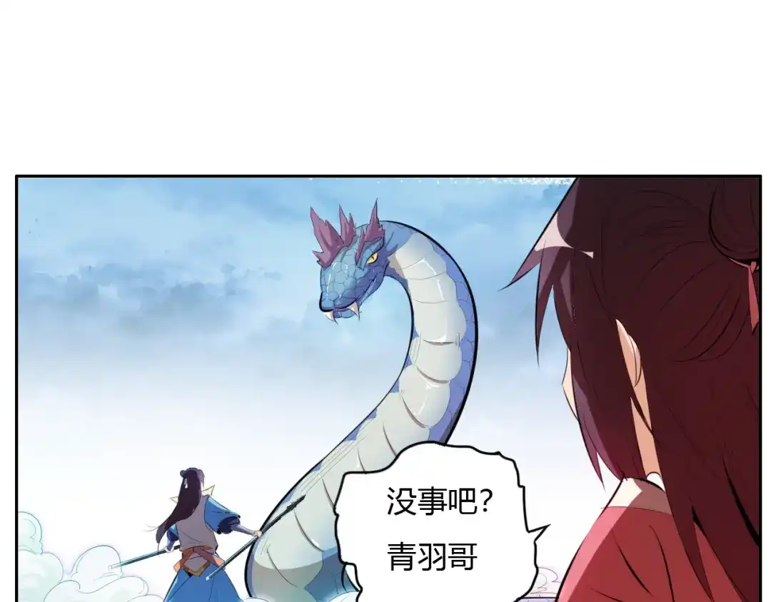 御天神帝 第8话 毒蟒腹中的宝贝！ 第134页