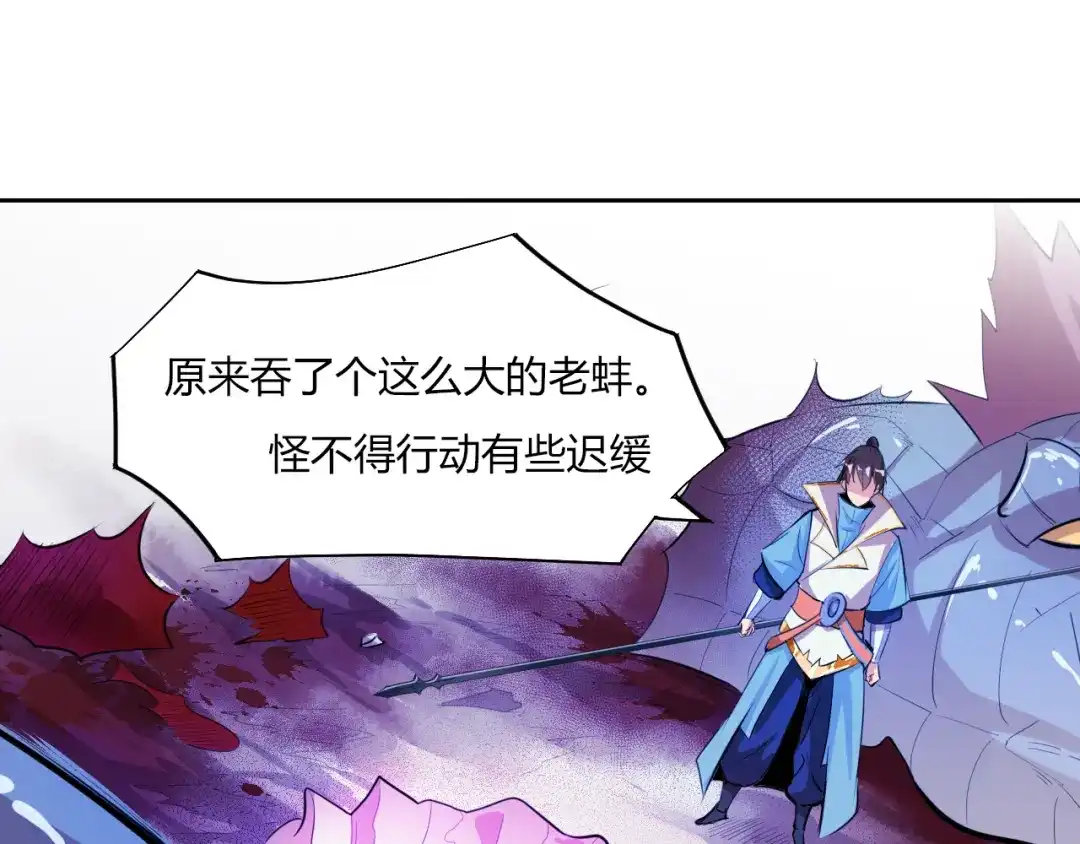 御天神帝 第8话 毒蟒腹中的宝贝！ 第157页