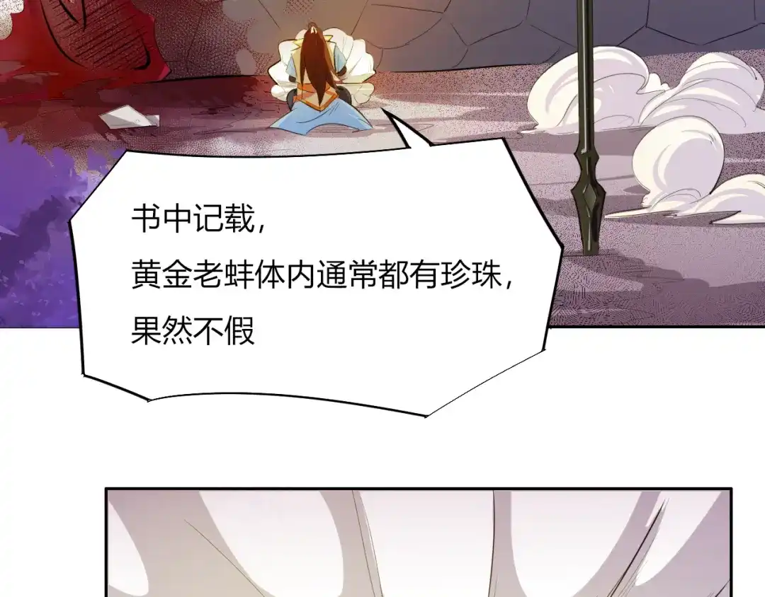 御天神帝 第8话 毒蟒腹中的宝贝！ 第161页