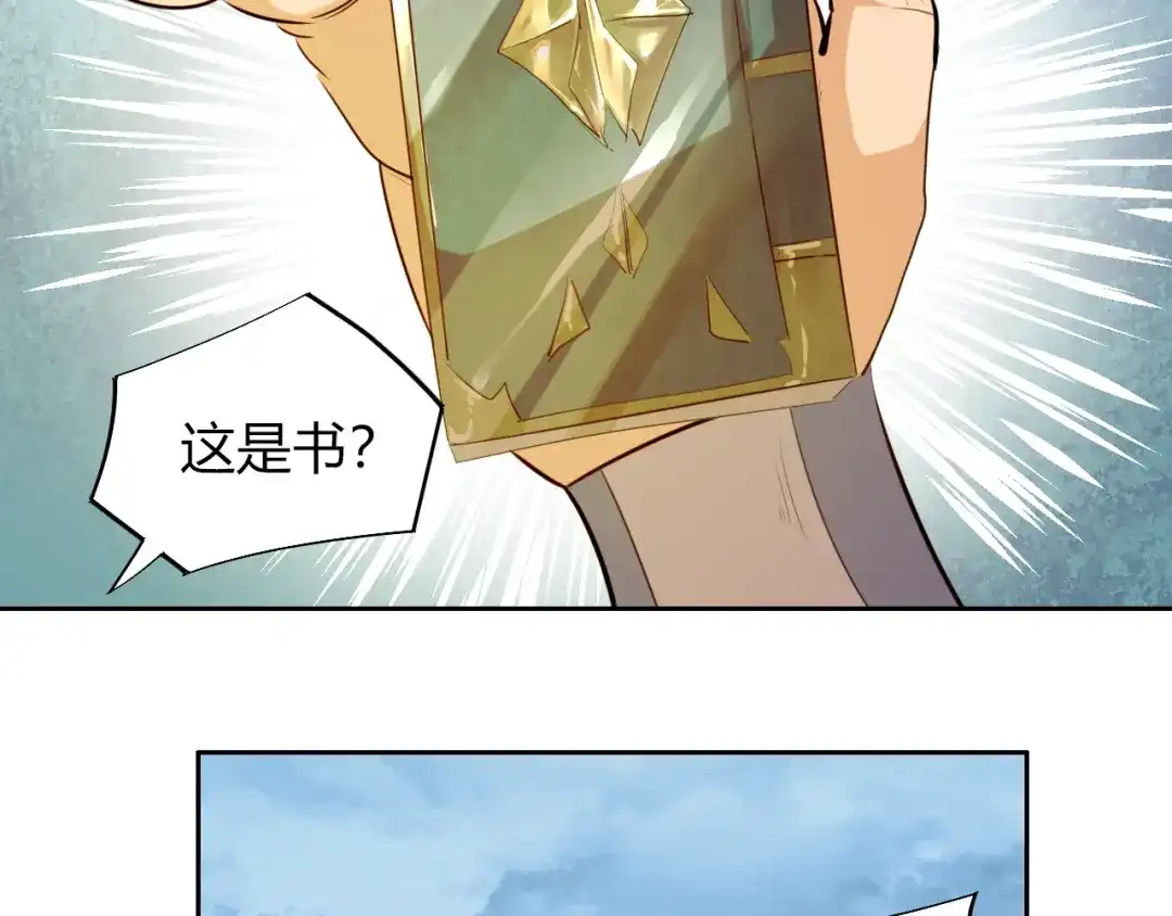 御天神帝 第8话 毒蟒腹中的宝贝！ 第164页