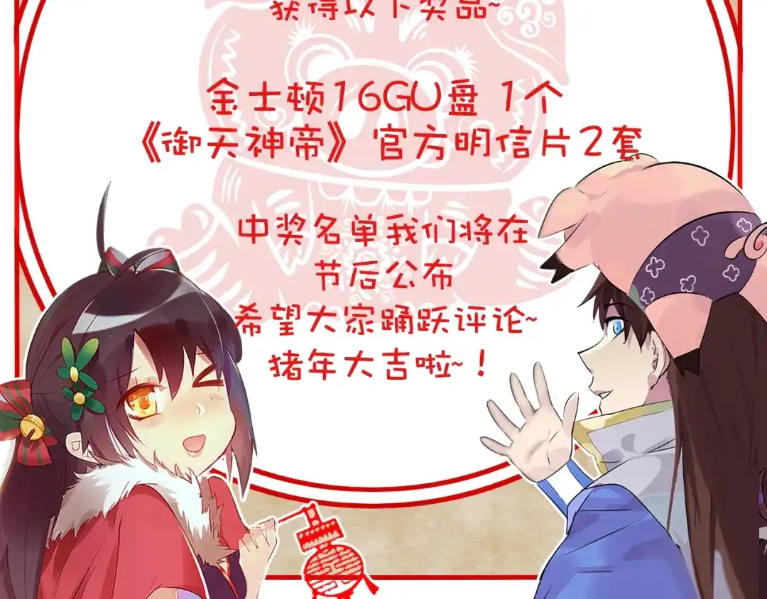 御天神帝 第8话 毒蟒腹中的宝贝！ 第175页