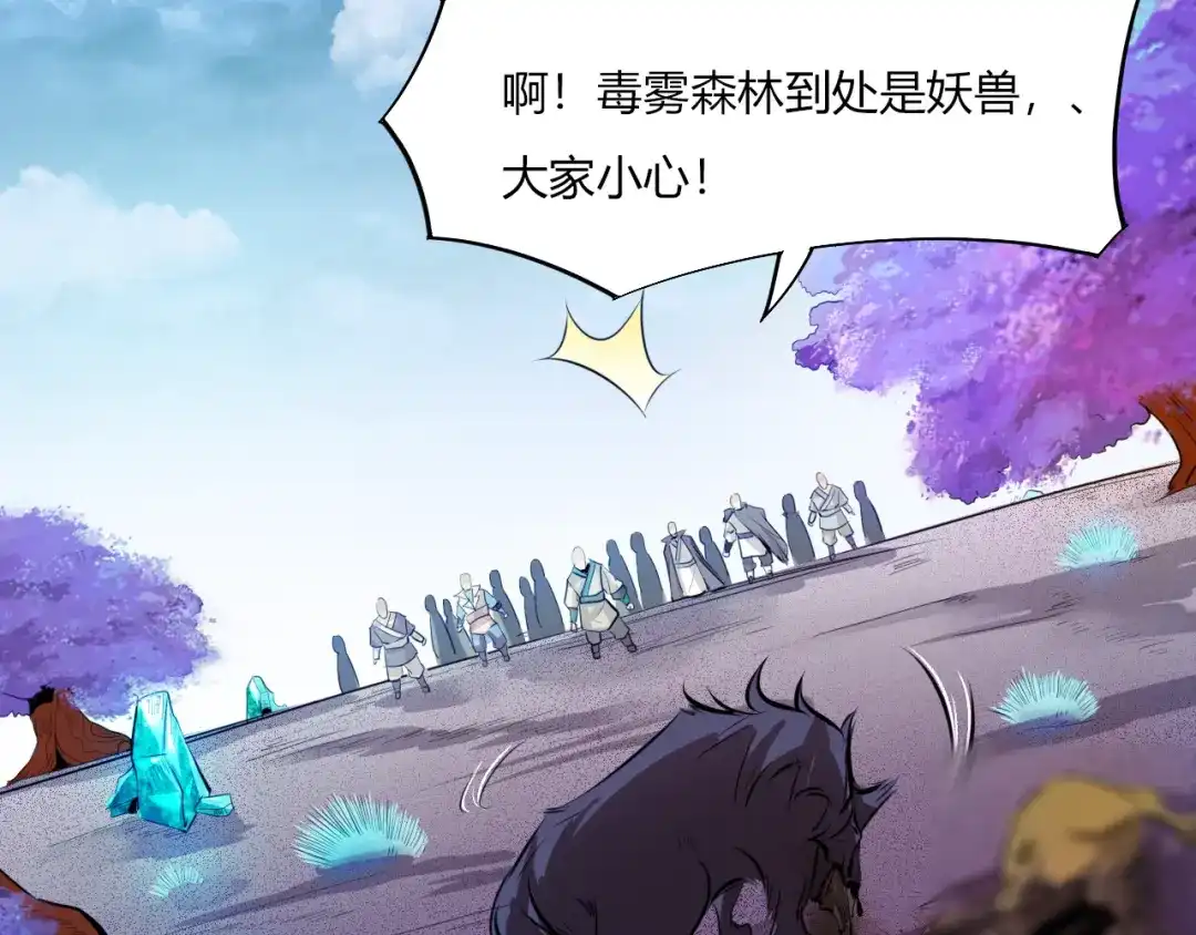 御天神帝 第8话 毒蟒腹中的宝贝！ 第22页