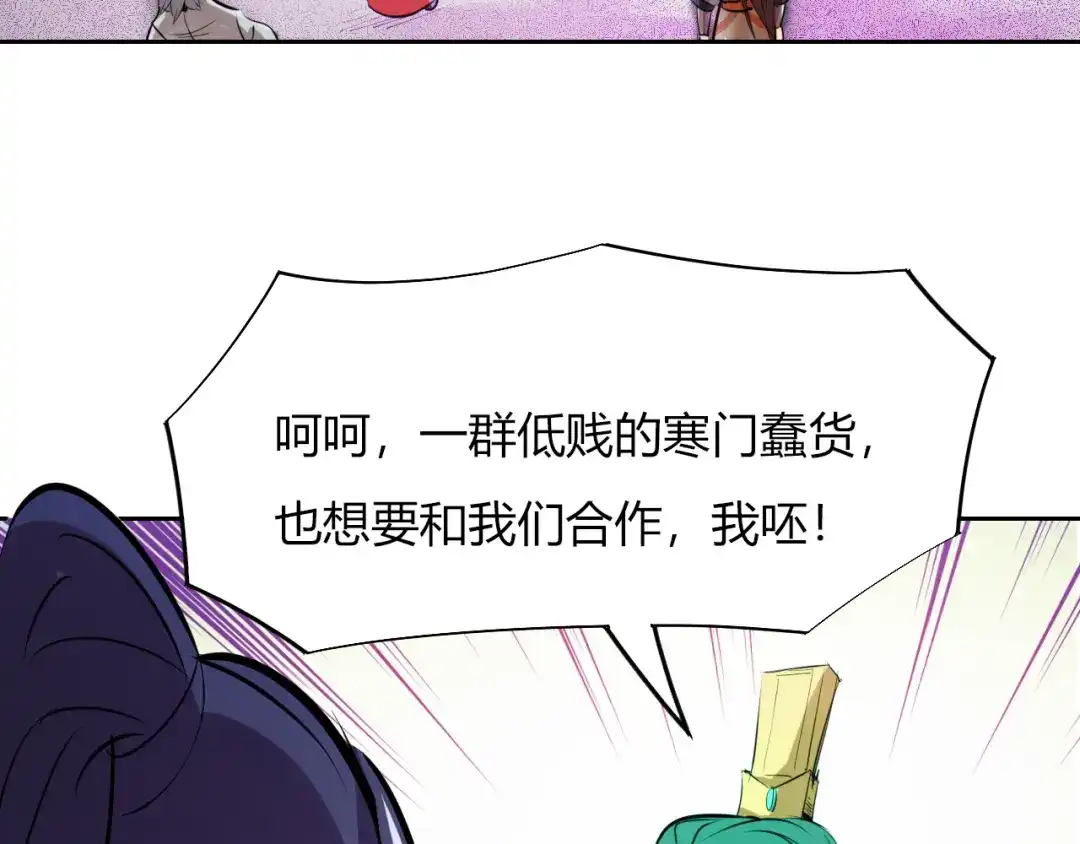 御天神帝 第8话 毒蟒腹中的宝贝！ 第28页