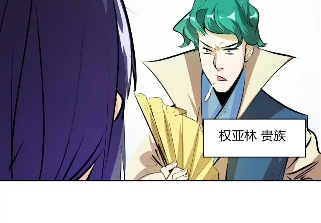 御天神帝 第8话 毒蟒腹中的宝贝！ 第29页