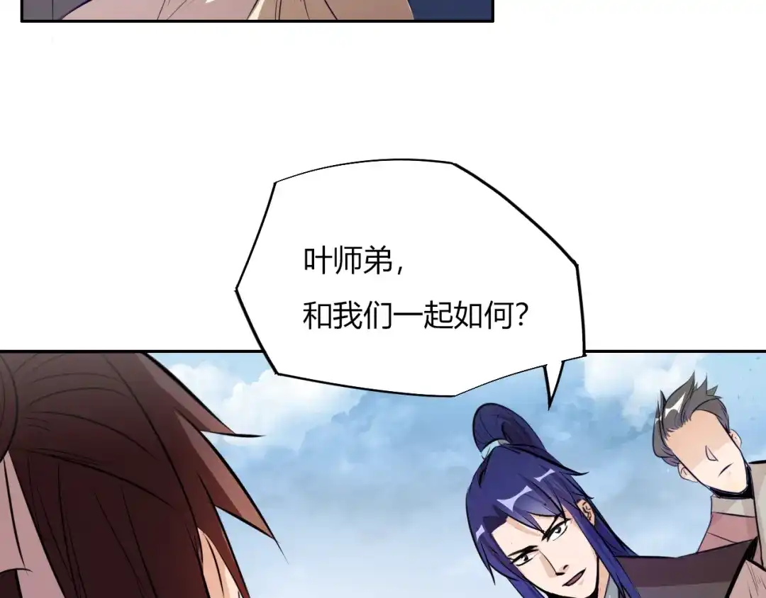 御天神帝 第8话 毒蟒腹中的宝贝！ 第31页