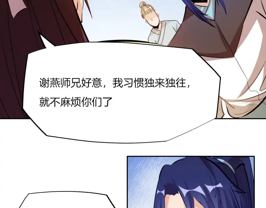 御天神帝 第8话 毒蟒腹中的宝贝！ 第32页