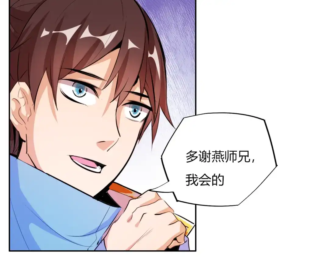 御天神帝 第8话 毒蟒腹中的宝贝！ 第34页